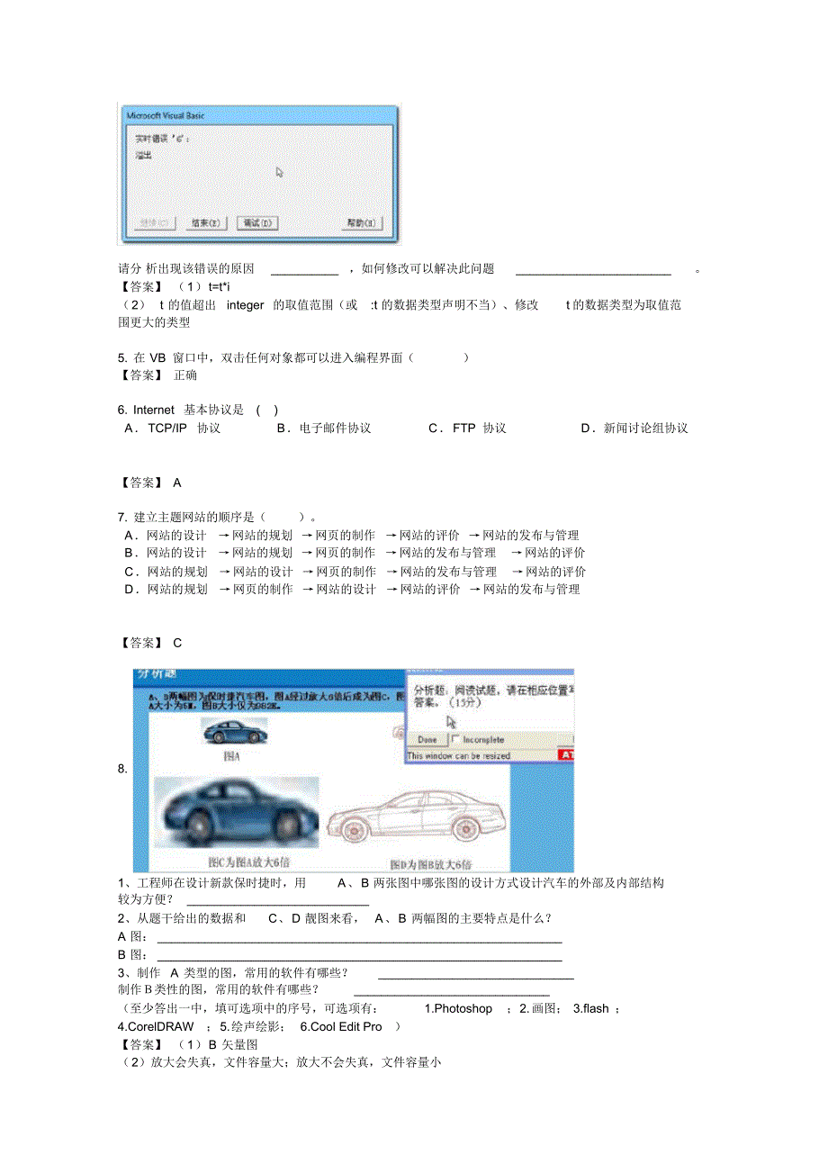 高二信息技术试题大全n(20211122015122)_第2页