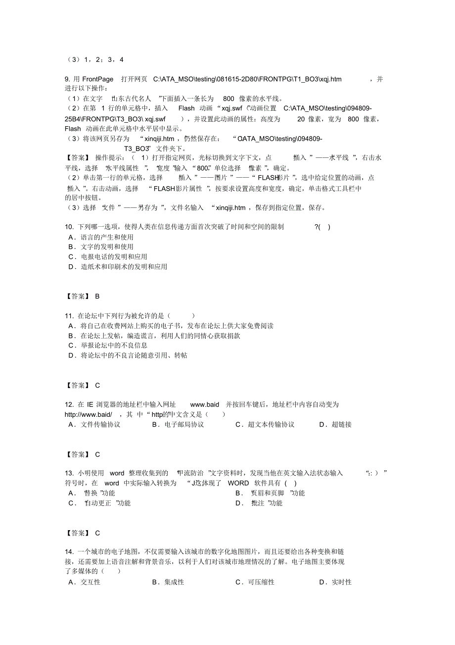 高二信息技术试题大全n(20211122015122)_第3页