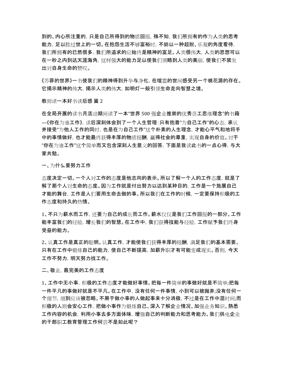 教师读一本好书读后感范文（通用11篇）_第2页