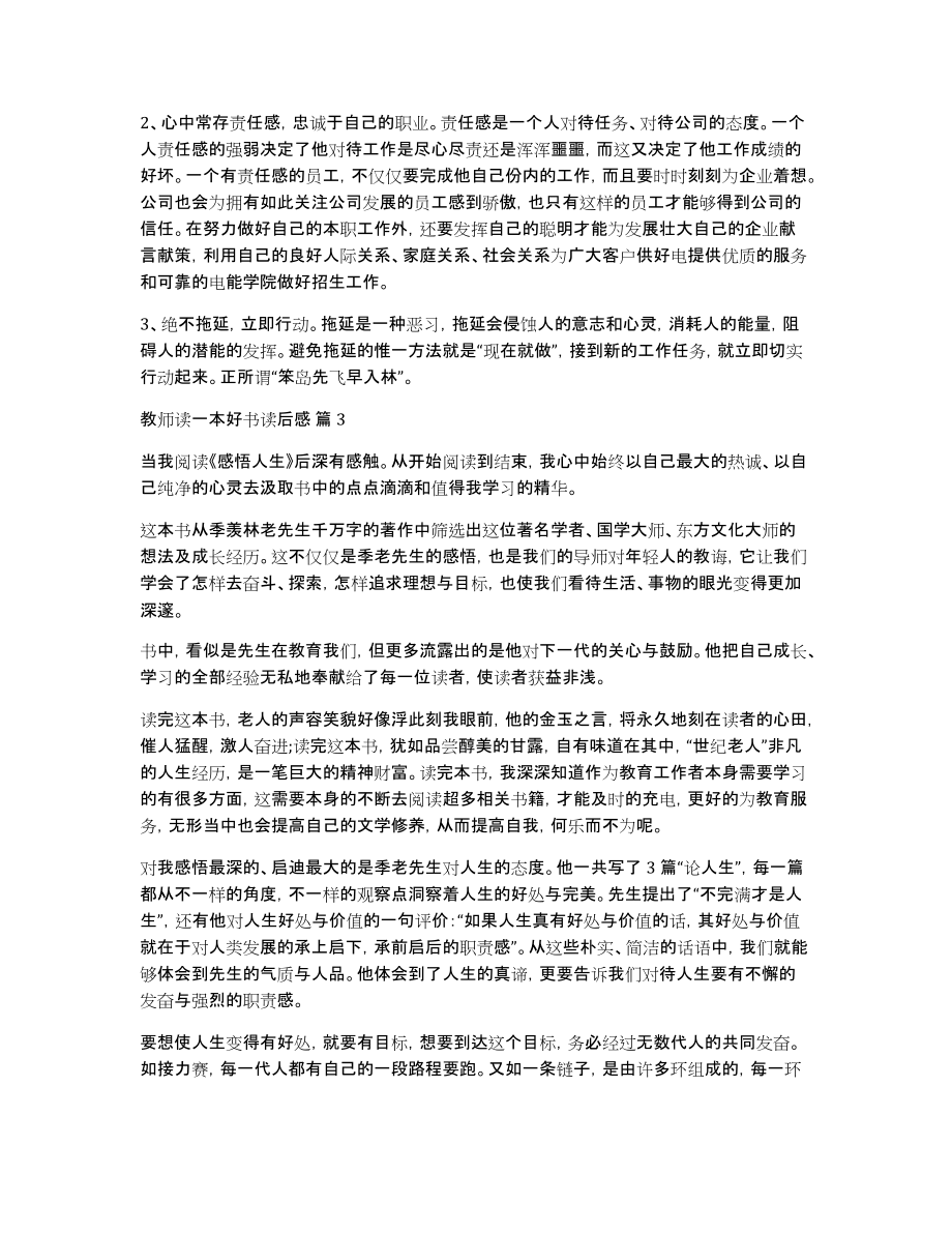 教师读一本好书读后感范文（通用11篇）_第3页