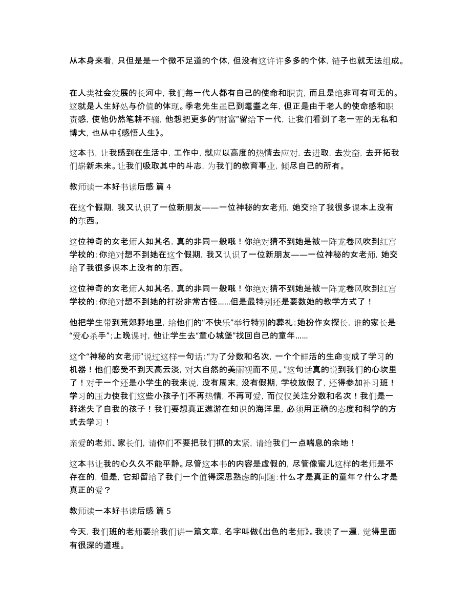 教师读一本好书读后感范文（通用11篇）_第4页