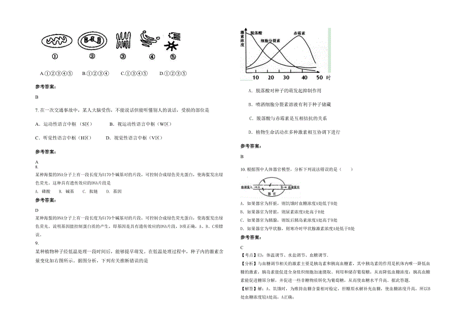 湖南省怀化市凉伞中学高二生物期末试题含解析_第2页