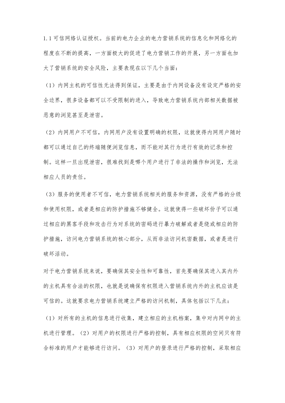 电力营销数据安全防护体系及其关键技术探究_第4页