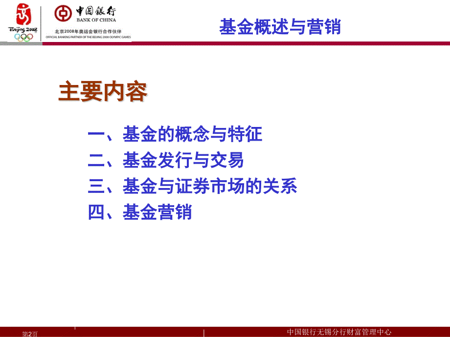 中国银行培训课件：基金概要与销售_第2页