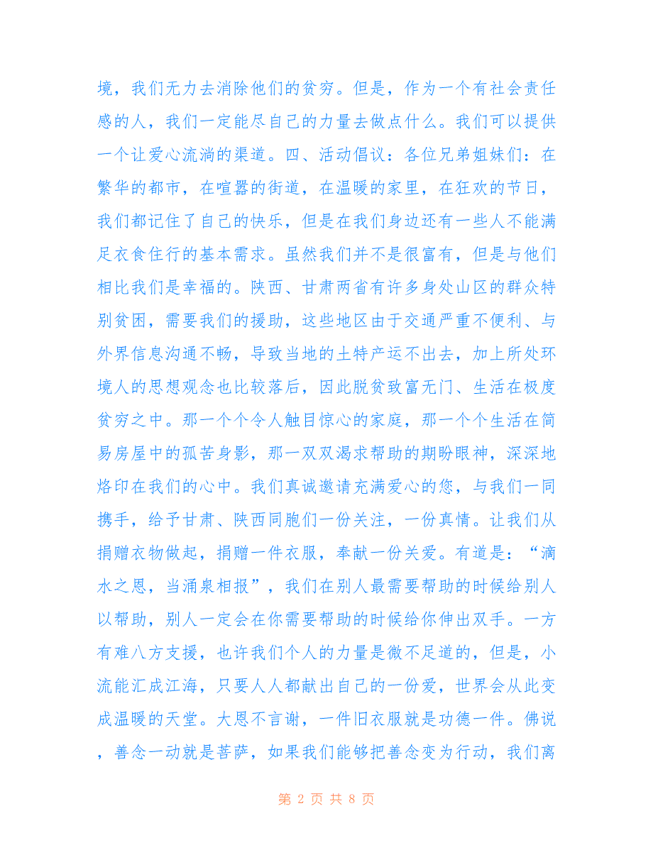 2022年爱心捐赠活动策划书（精选3篇）_第2页