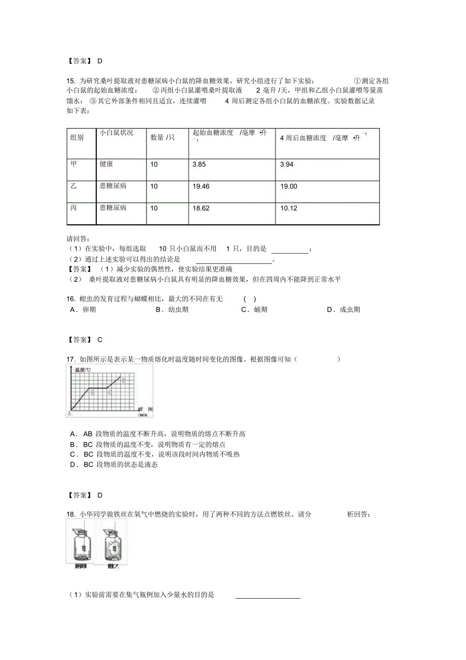 初一科学试题大全n(20211122014328)_第3页