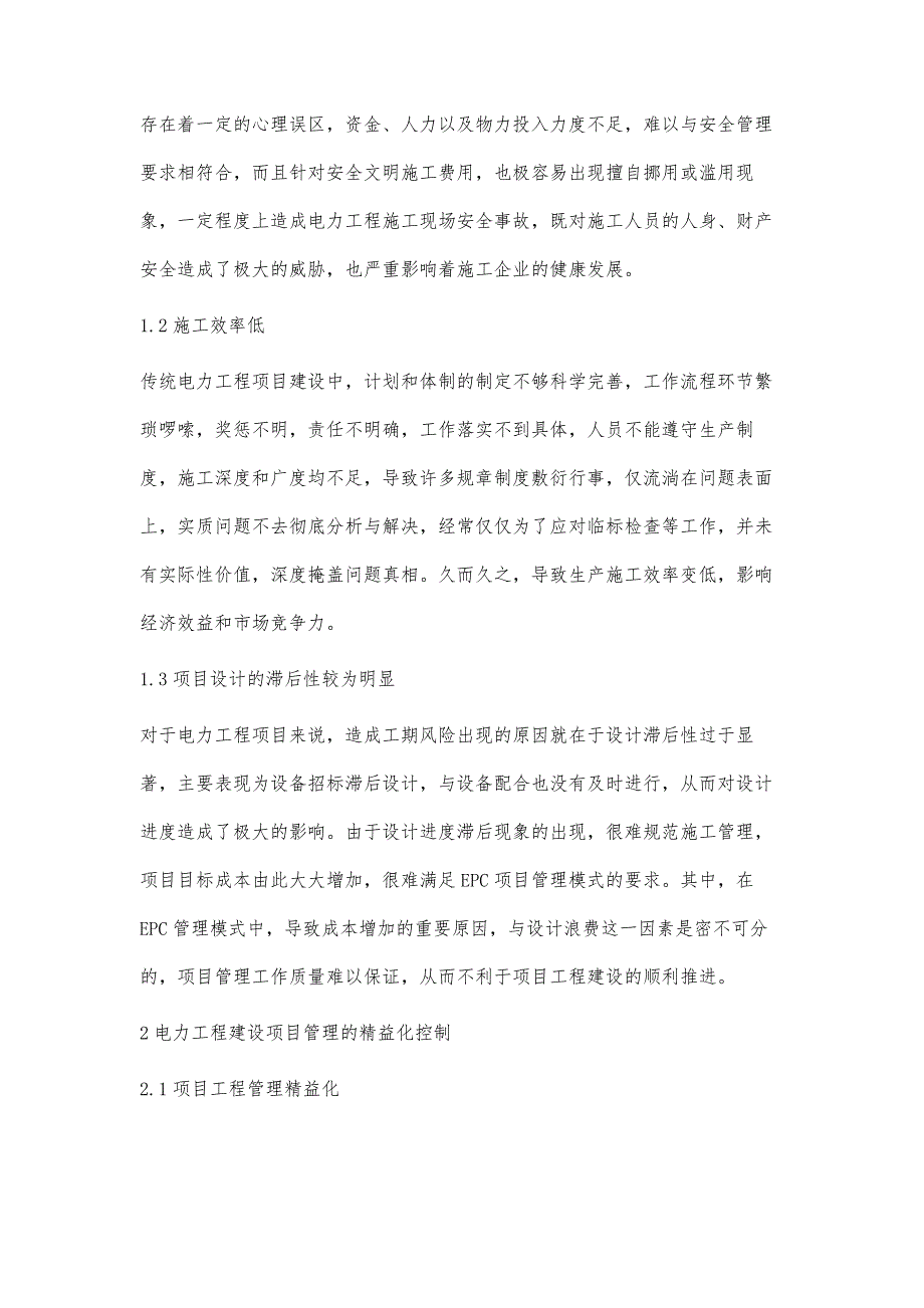 电力工程项目建设精益化管理探索盖拉_第3页