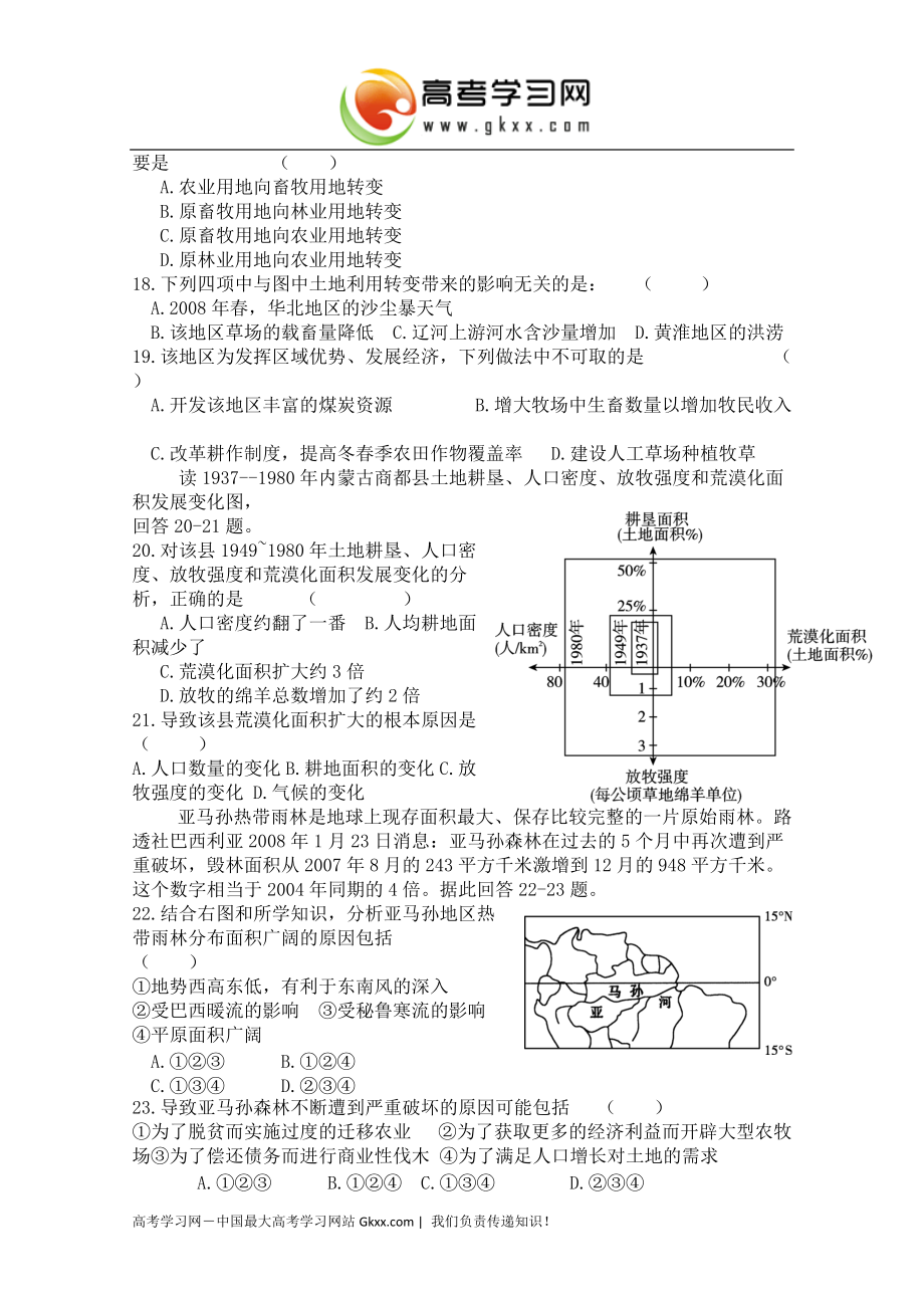 河南省洛阳伊滨区第一高级中学2014-2015学年高二10月月考地理试题_第3页