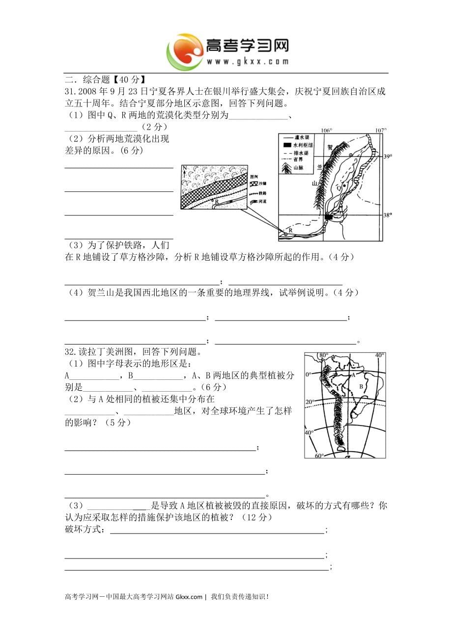 河南省洛阳伊滨区第一高级中学2014-2015学年高二10月月考地理试题_第5页