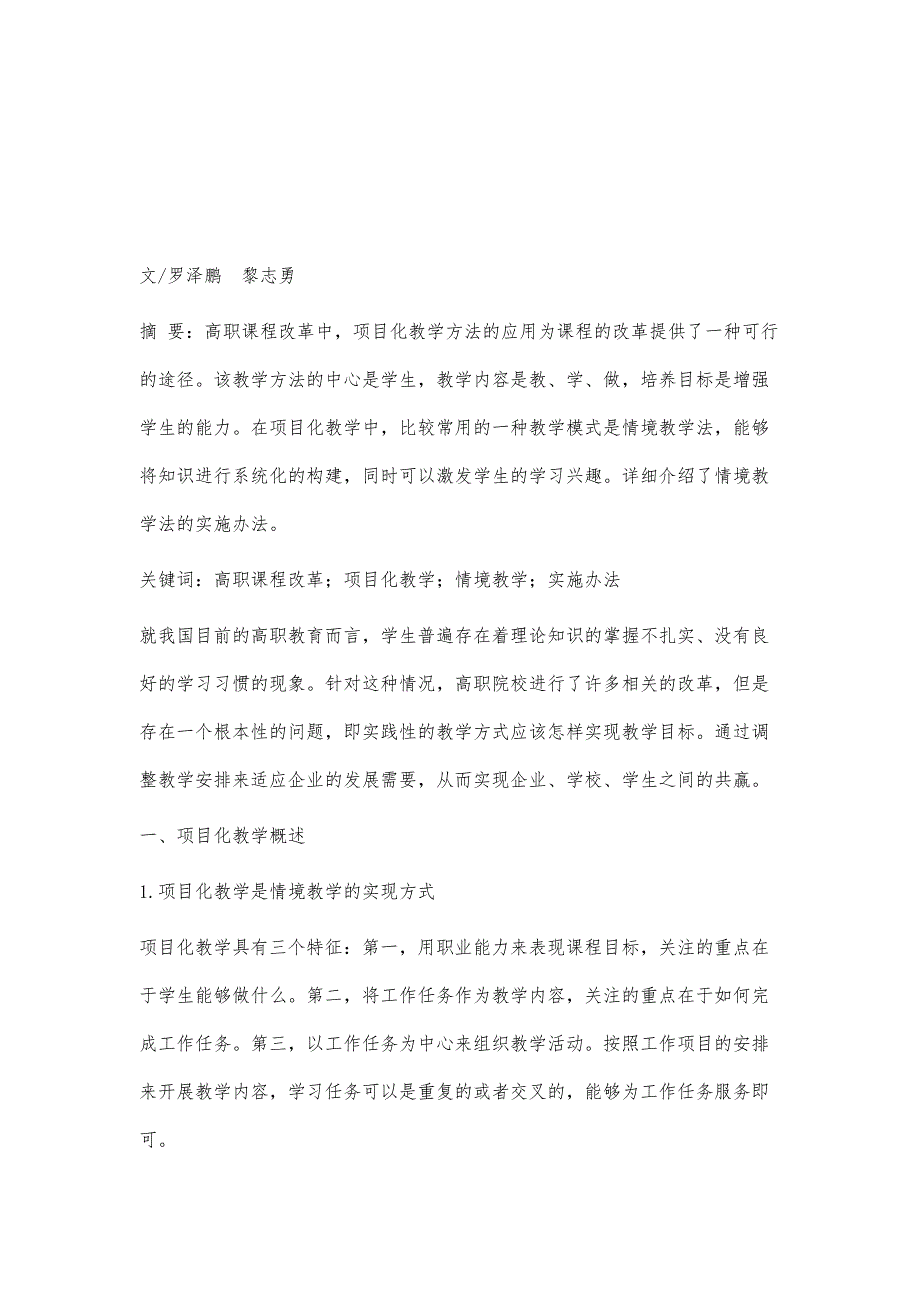 浅谈高职项目化教学中情境教学法的具体实施_第2页