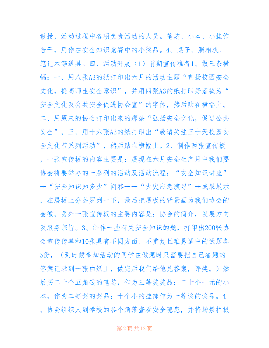 2022年爱心捐赠活动策划书范文（精选4篇）_第2页