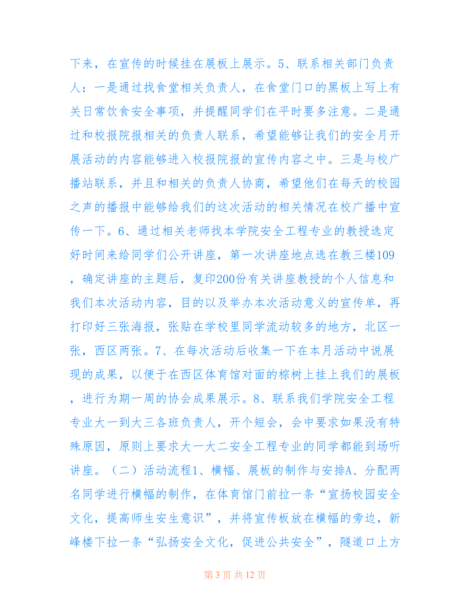 2022年爱心捐赠活动策划书范文（精选4篇）_第3页