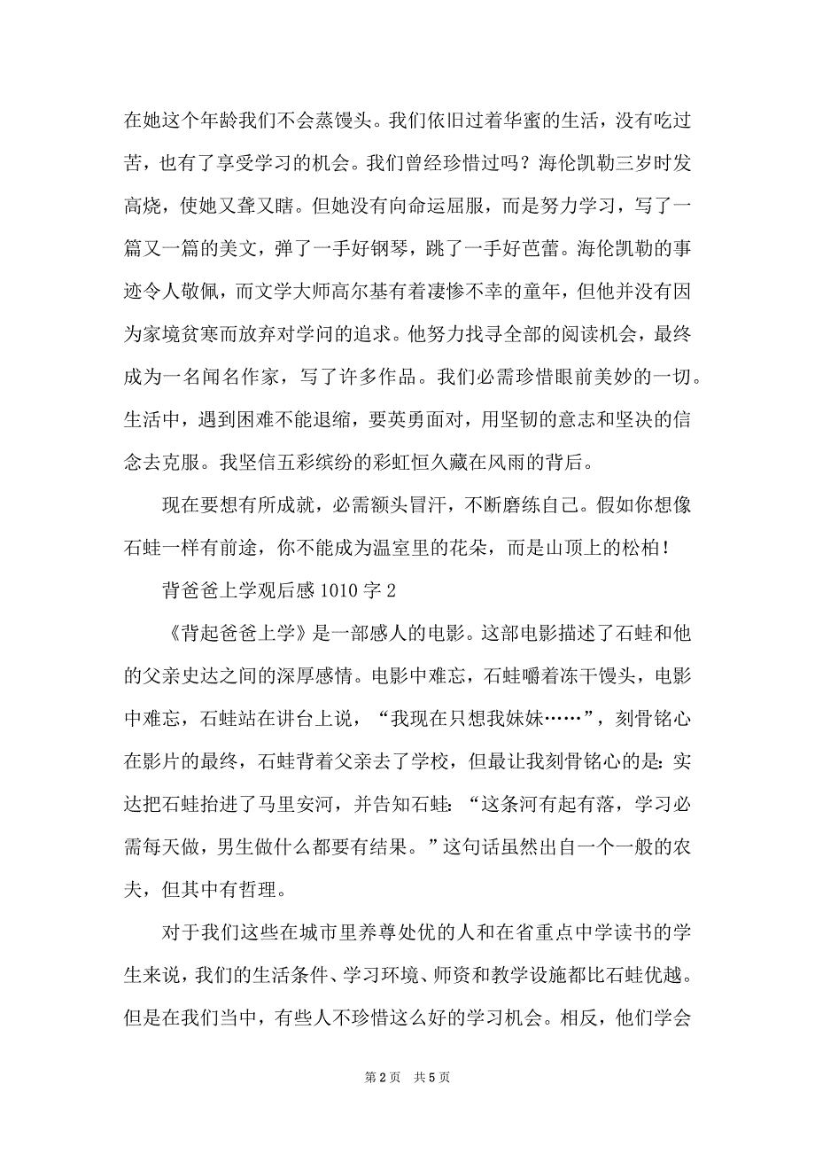 上学后1010字3篇_第2页