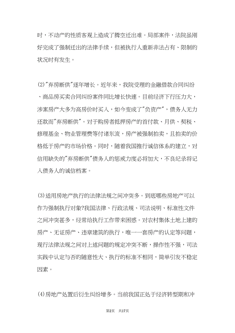 房地产调查报告格式范文(共16页)_第2页