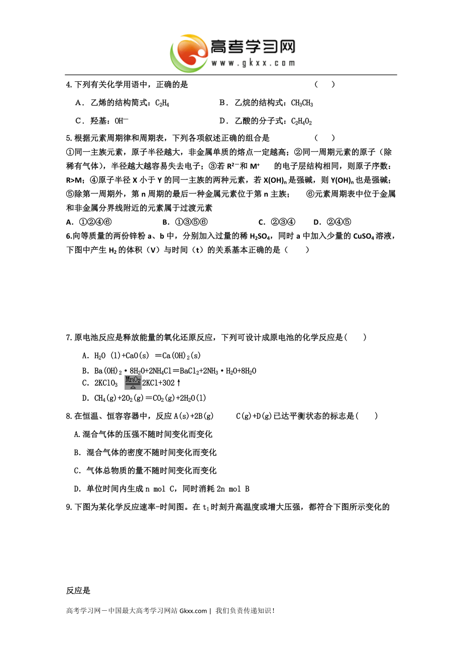 河南省周口市扶沟县高级中学2014-2015学年高二上学期开学考试化学试卷 Word版含答案_第2页