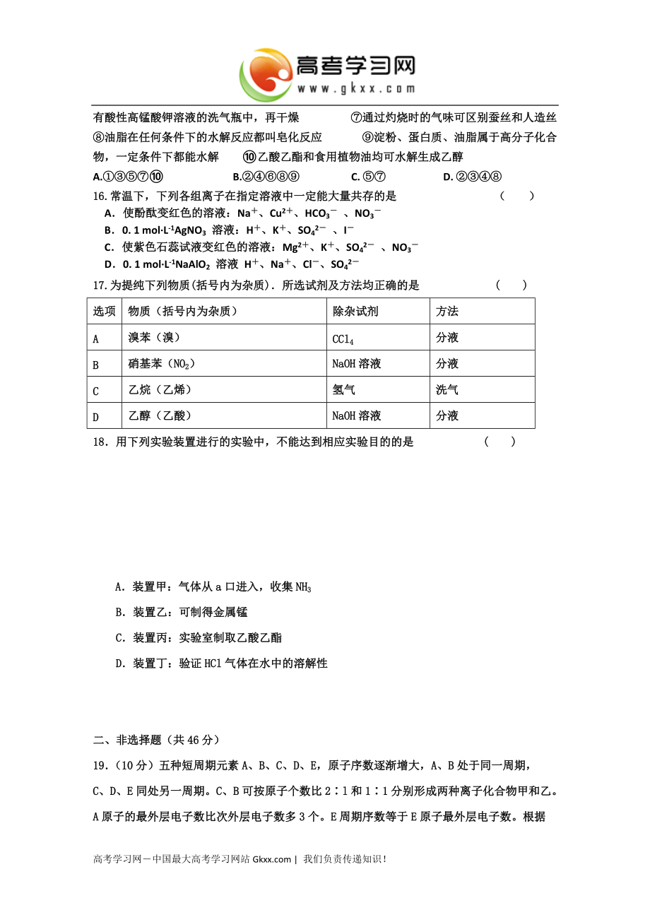 河南省周口市扶沟县高级中学2014-2015学年高二上学期开学考试化学试卷 Word版含答案_第4页