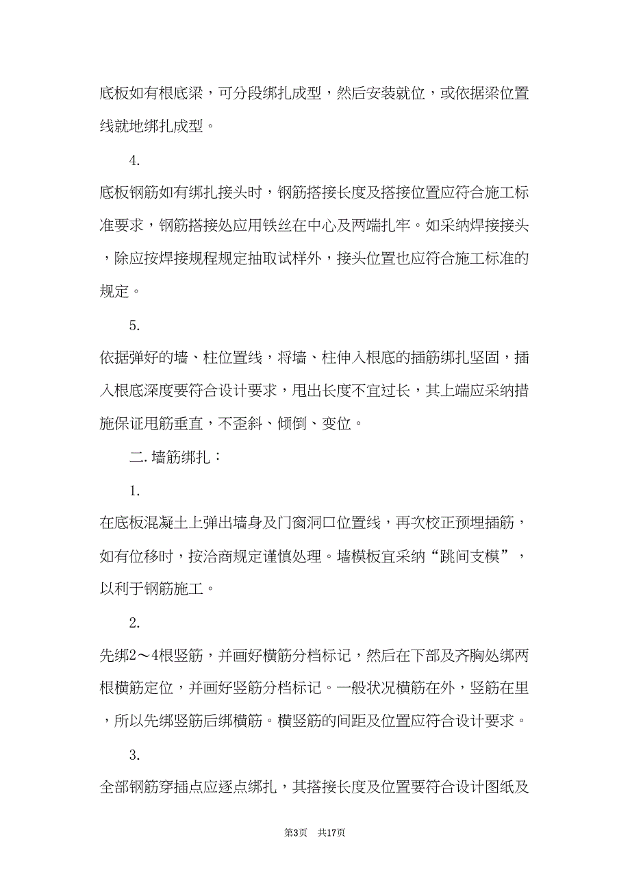 建筑工地生产实习报告范文(共16页)_第3页