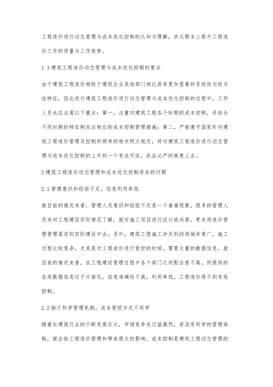 浅谈建筑工程造价的动态管理与成本优化控制贺娜_第3页