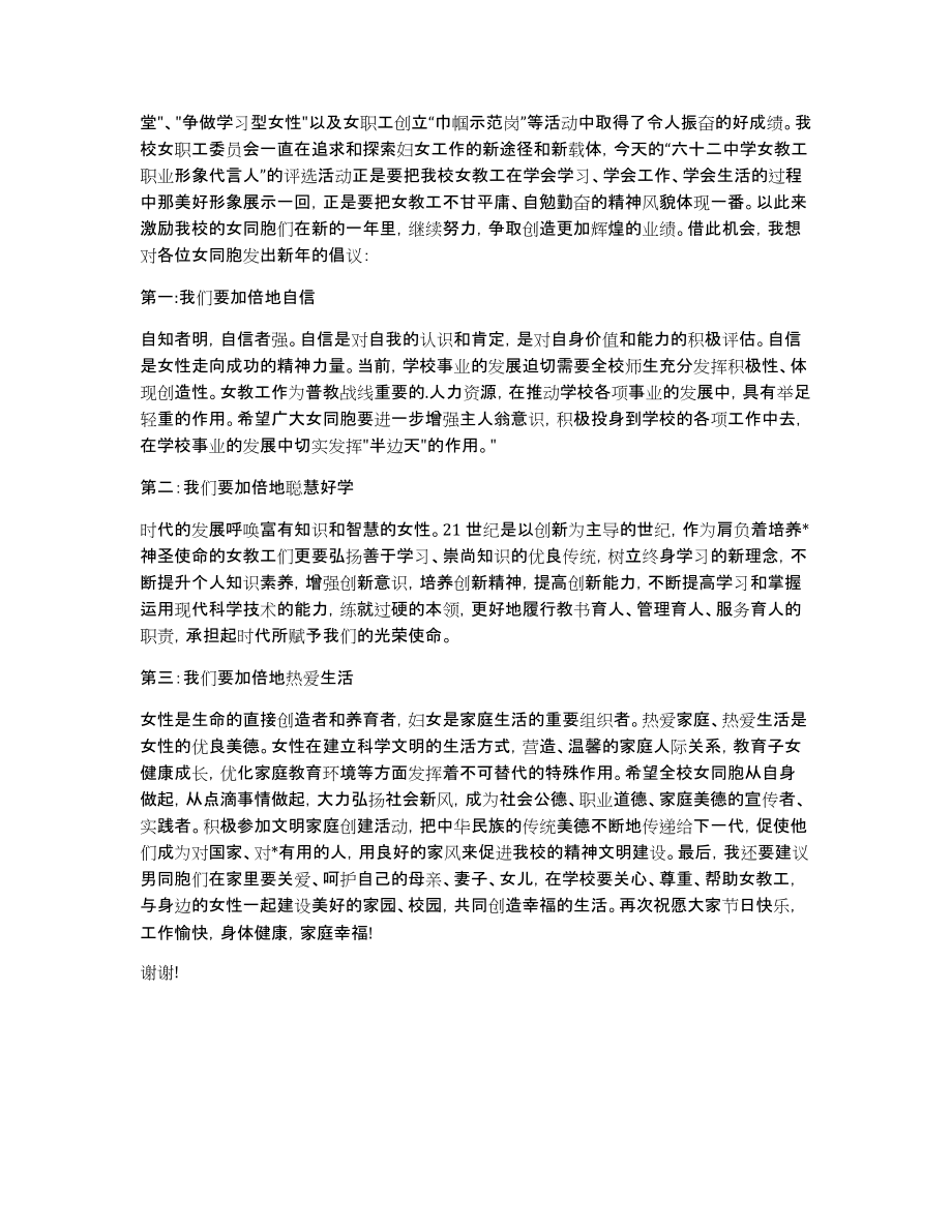 学校女职工在“三八”妇女节的发言稿范文_第2页