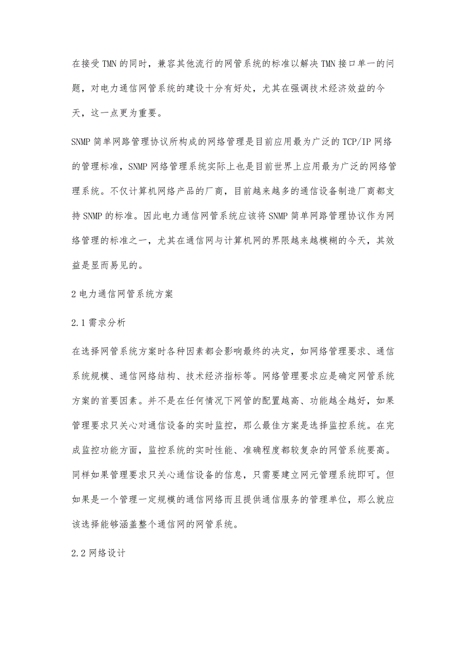 浅谈电力通信网络管理系统结构尚扬_第3页