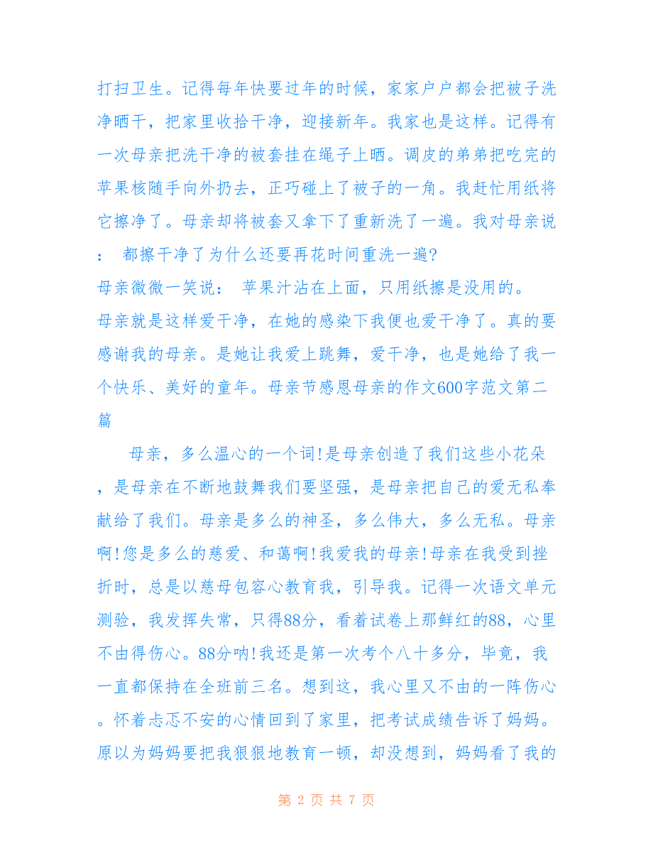 2022年母亲节感恩母亲的作文600字范文五篇_第2页