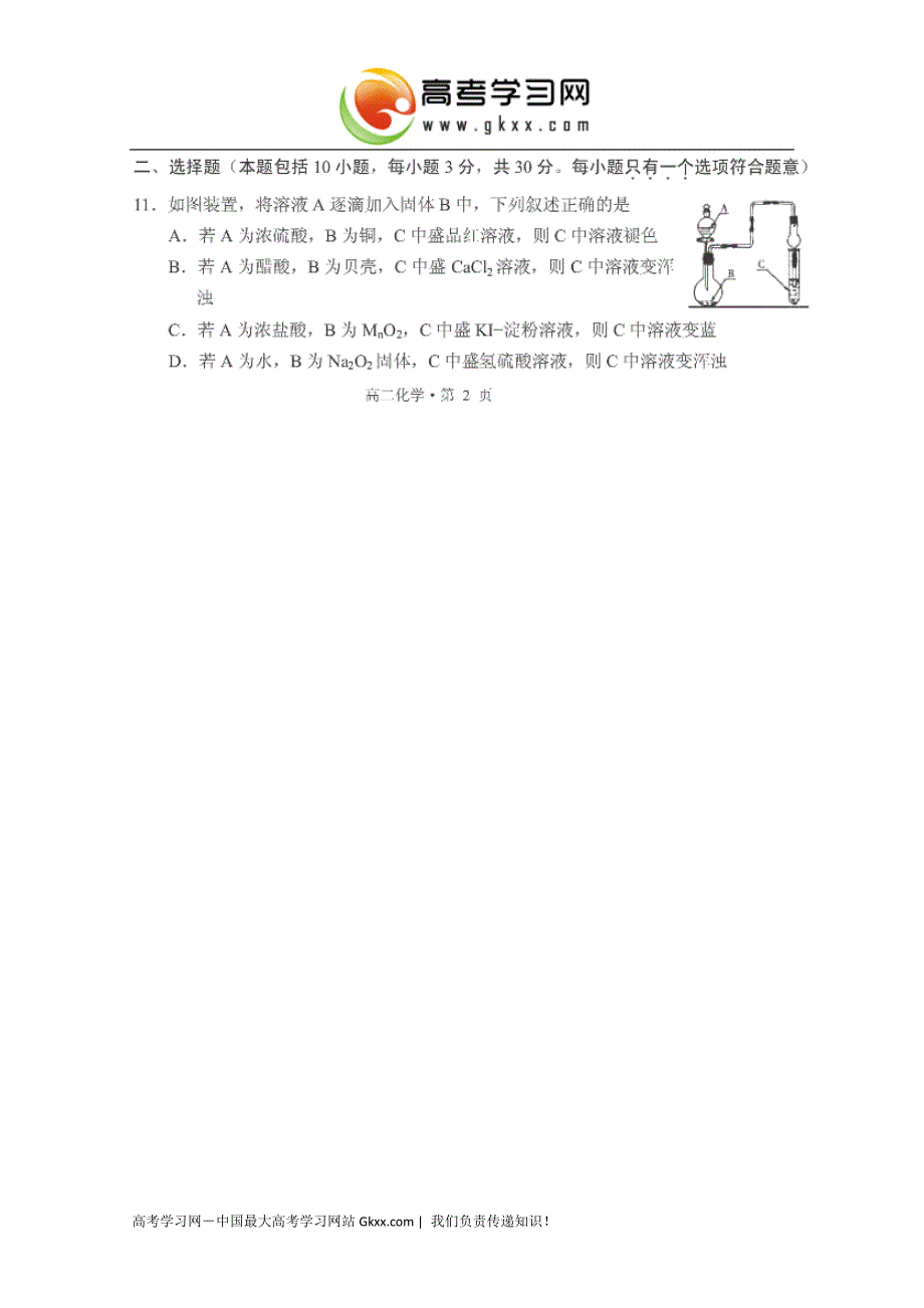 湖北省荆门市2013-2014学年高二下学期期末质量检测化学试卷 扫描版含答案_第3页