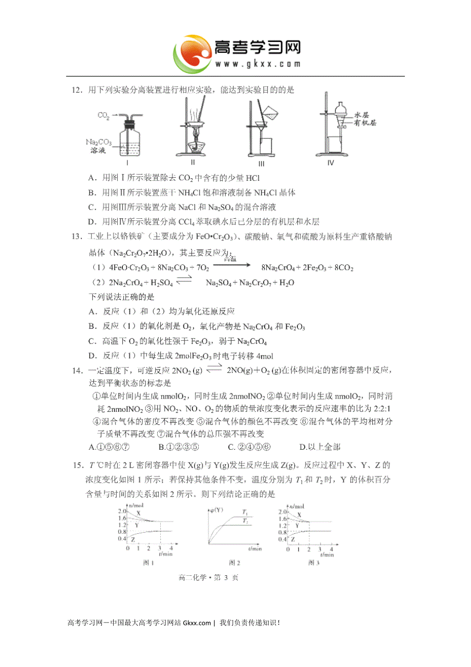 湖北省荆门市2013-2014学年高二下学期期末质量检测化学试卷 扫描版含答案_第4页