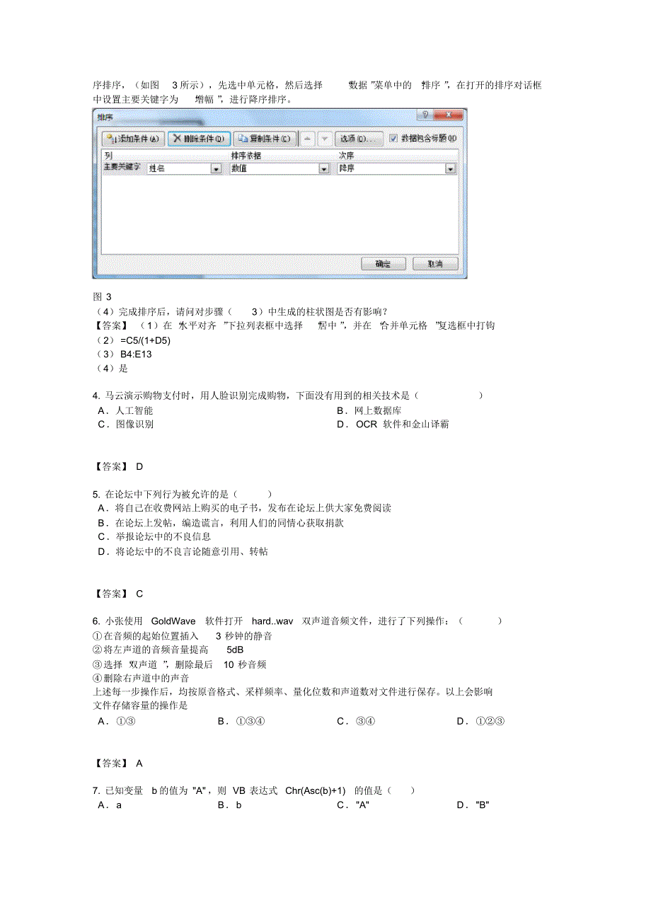 高二信息技术试题大全n(20211121204835)_第2页