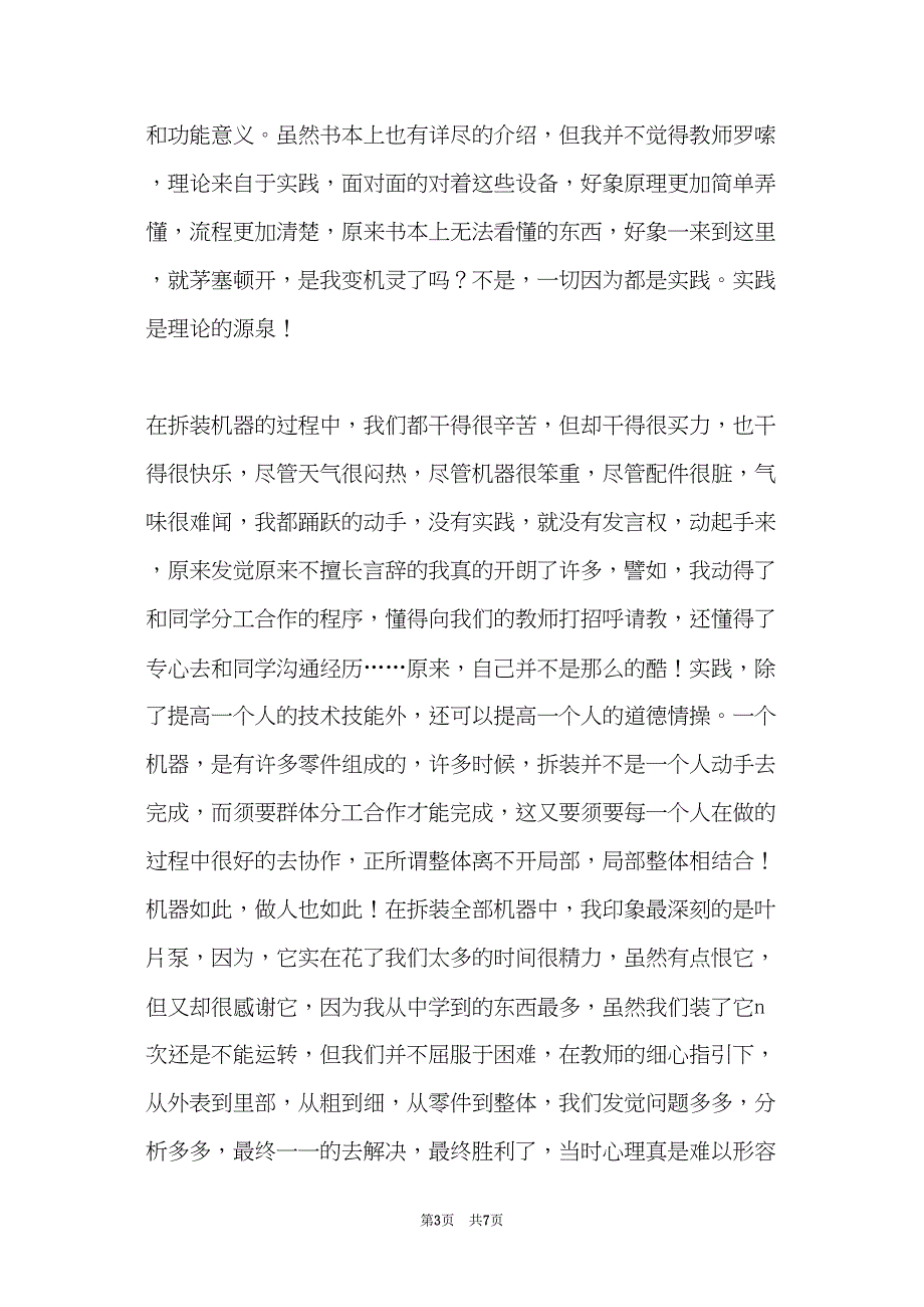 拆装辅机实习报告优秀范文(共7页)_第3页