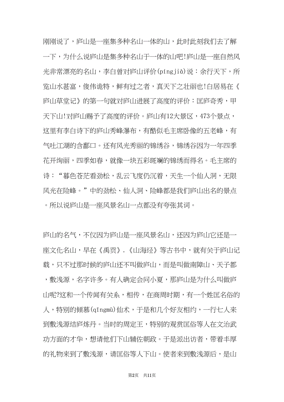 庐山精彩导游词(共11页)_第2页