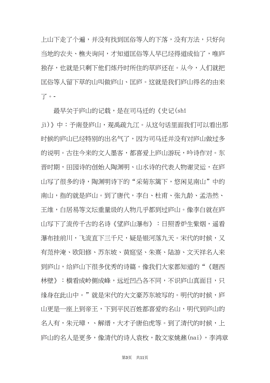 庐山精彩导游词(共11页)_第3页