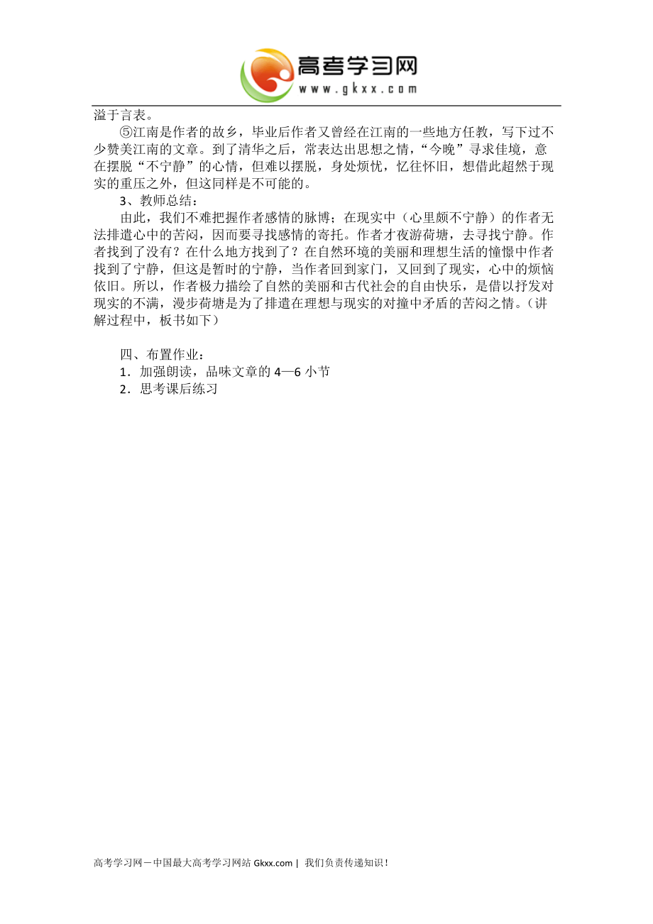 山西省运城市康杰中学2014-2015学年高一语文（苏教版必修2）教案：《荷塘月色》1_第3页