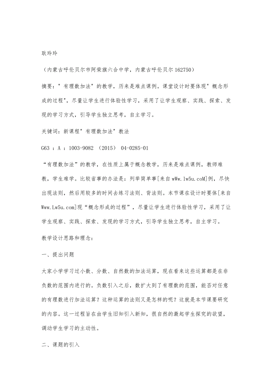 新课程有理数加法的教法初探_第2页