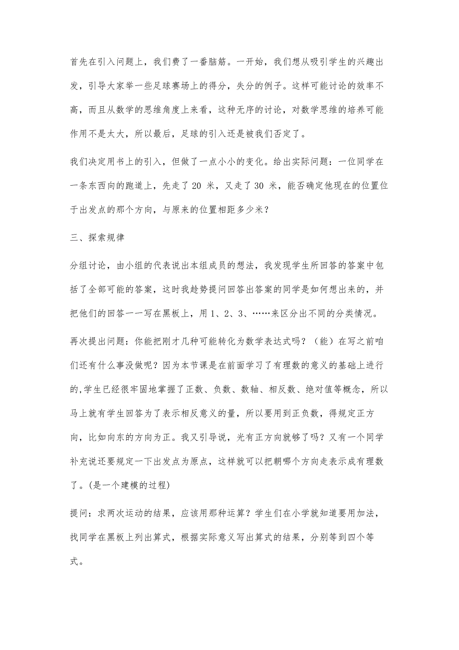 新课程有理数加法的教法初探_第3页