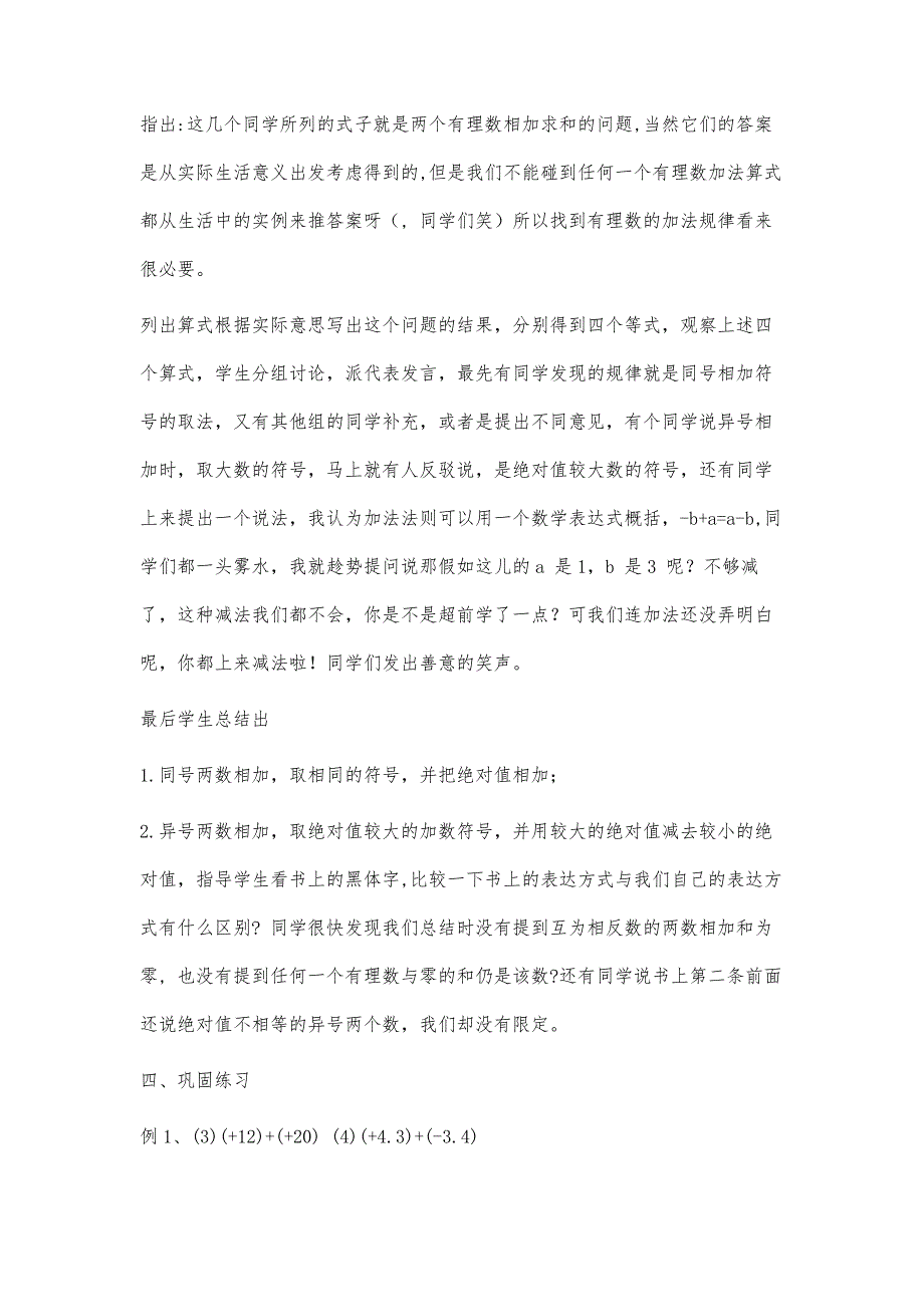 新课程有理数加法的教法初探_第4页