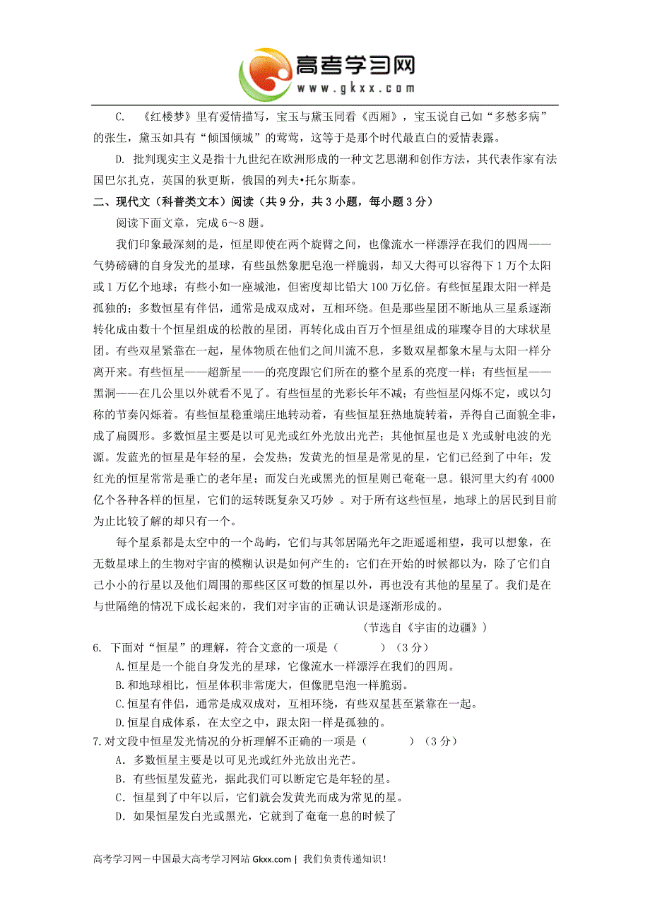 湖北省黄冈市蕲春一中2013-2014学年高一下学期期中考试语文试卷 Word版含答案_第2页