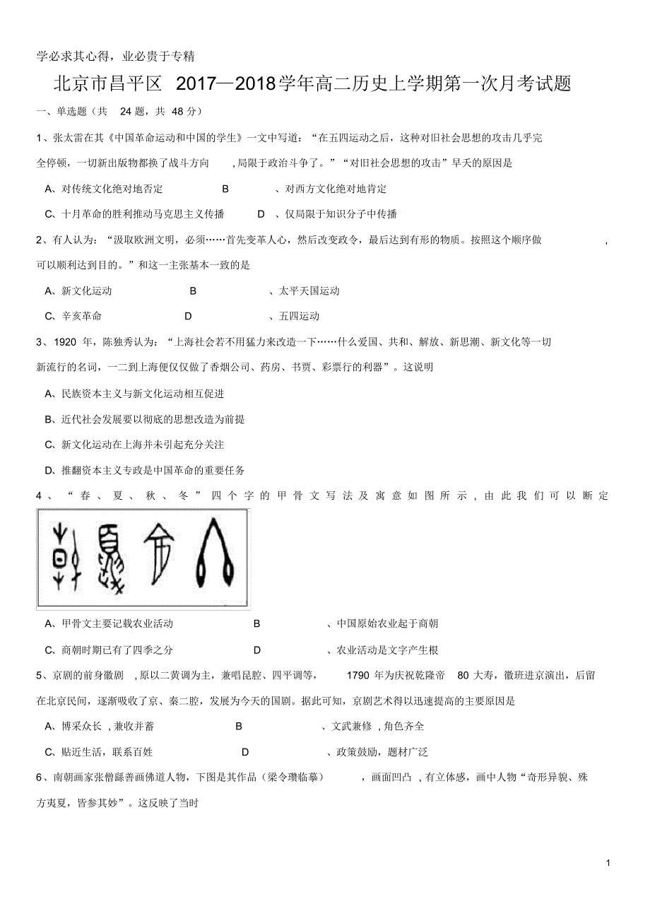 北京市昌平区207-208学年高二历史上学期第一次月考试题_第1页