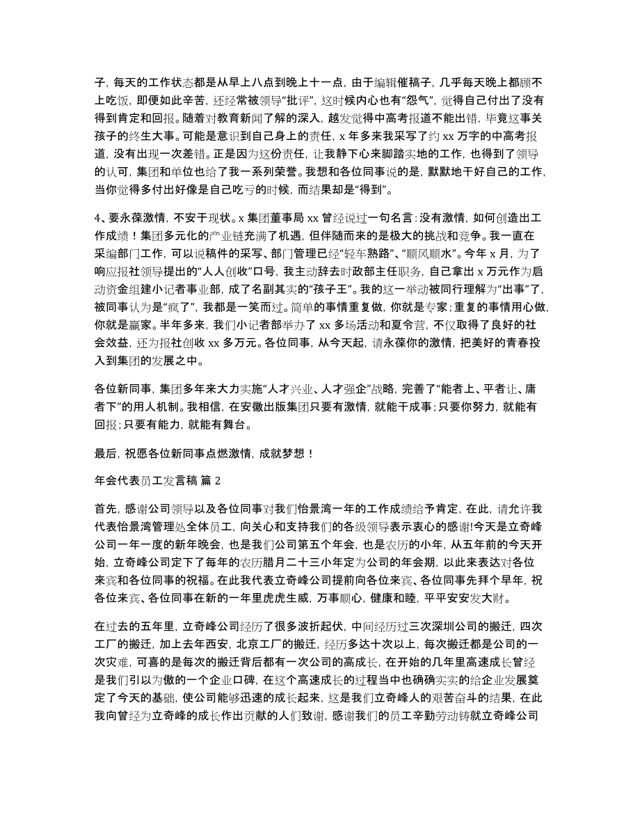 年会代表员工发言稿范文锦集六篇_第2页