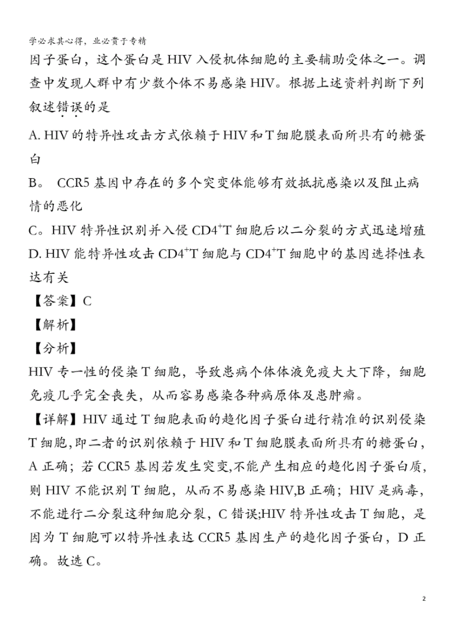 北京市门头沟区2019届高三生物一模考试试题(含解析)_第2页