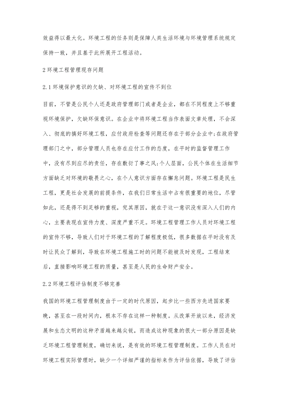 环境工程管理现存问题及对策探究刘春沪_第3页