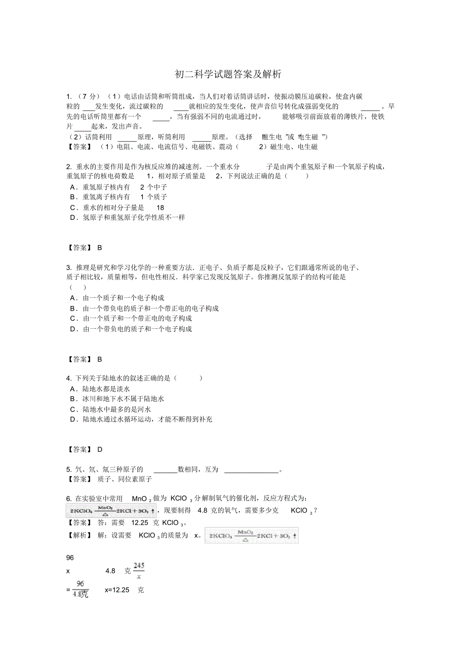 初二科学试题大全n(20211122002639)_第1页