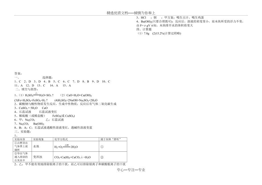 九年级下化学酸碱盐月考试题_第4页