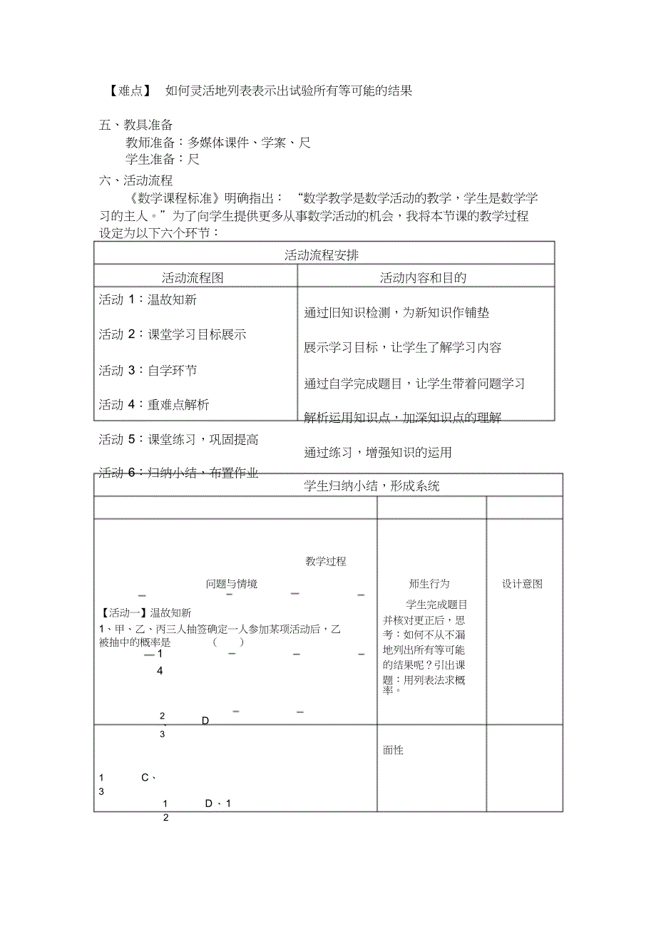 用列举法求概率教学设计[共7页]_第2页