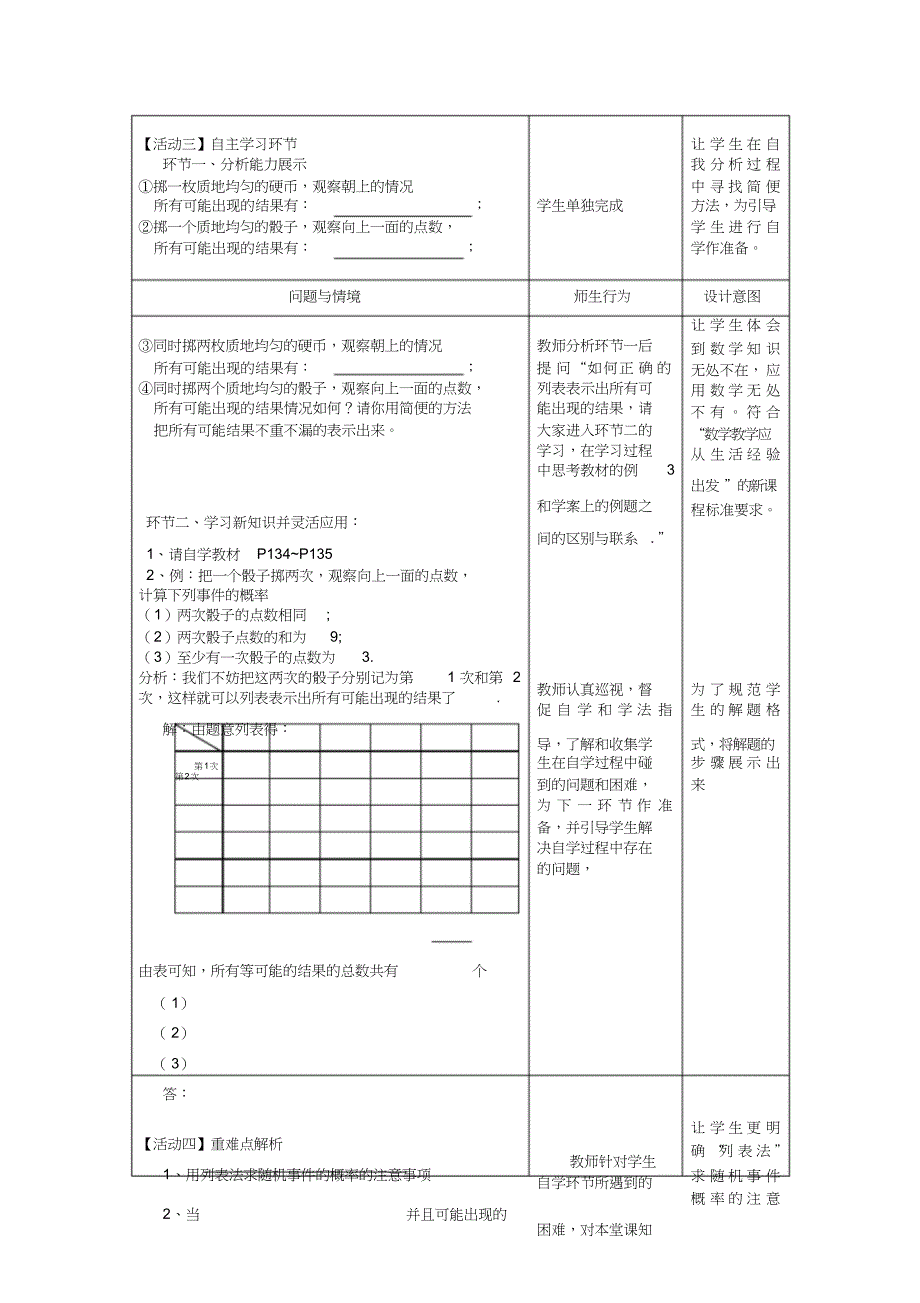 用列举法求概率教学设计[共7页]_第4页