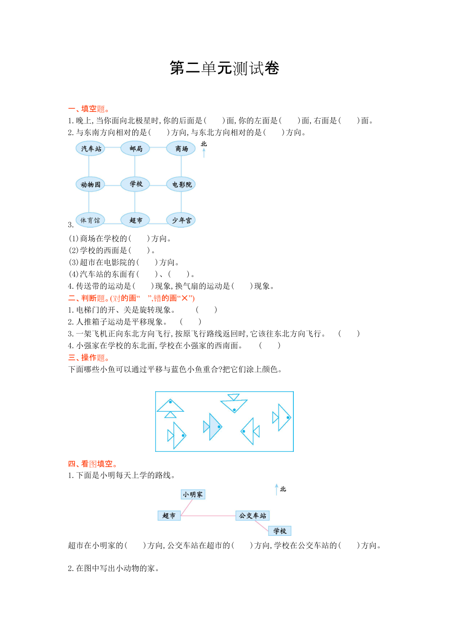 五年制三年级数学上册第二单元测试卷及答案【青岛版】_第1页