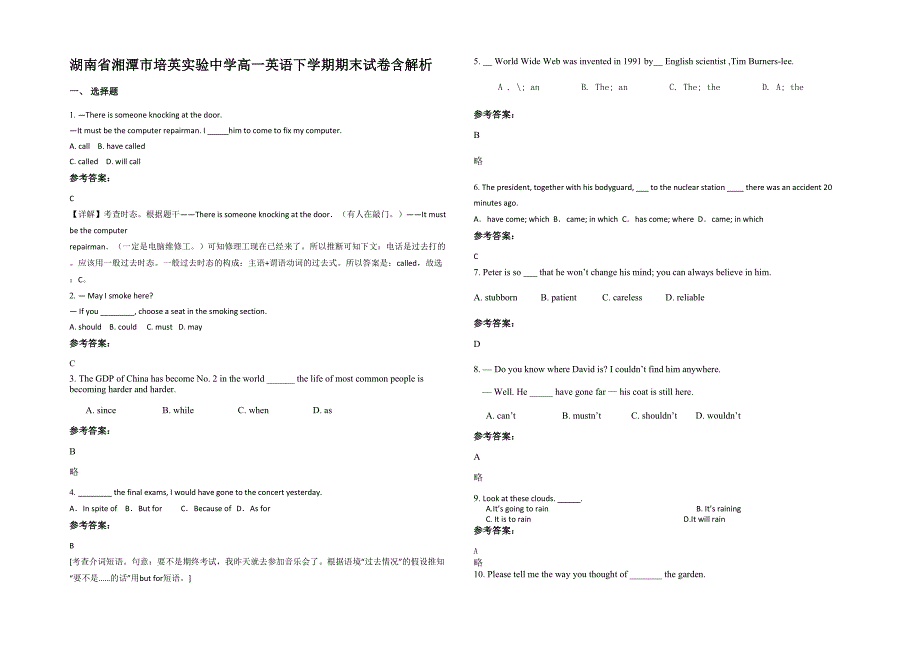 湖南省湘潭市培英实验中学高一英语下学期期末试卷含解析_第1页