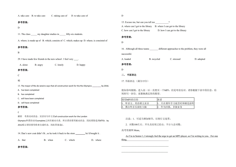 湖南省湘潭市培英实验中学高一英语下学期期末试卷含解析_第2页