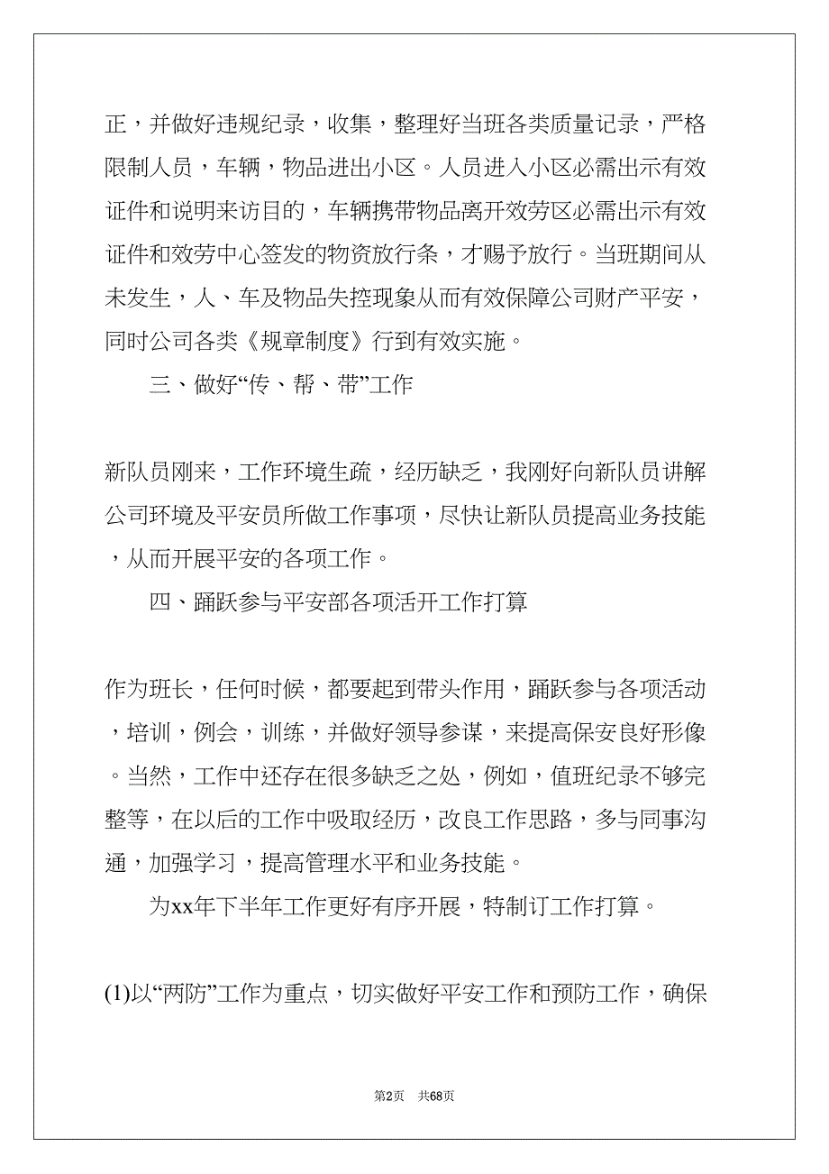 保安的工作计划(共67页)_第2页