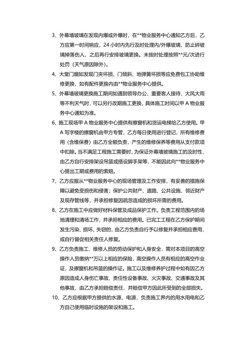 幕墙维修报价合同_第4页