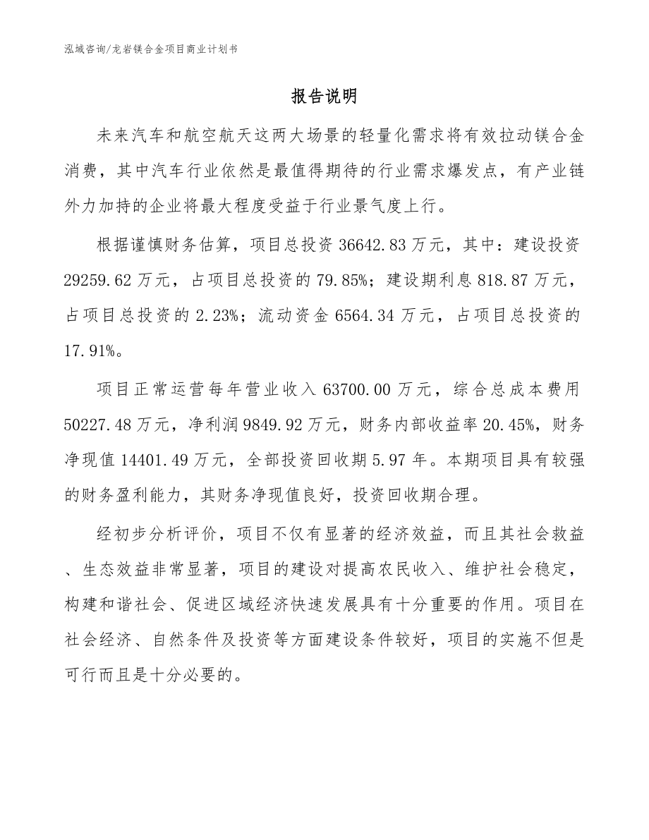 龙岩镁合金项目商业计划书模板范文_第2页